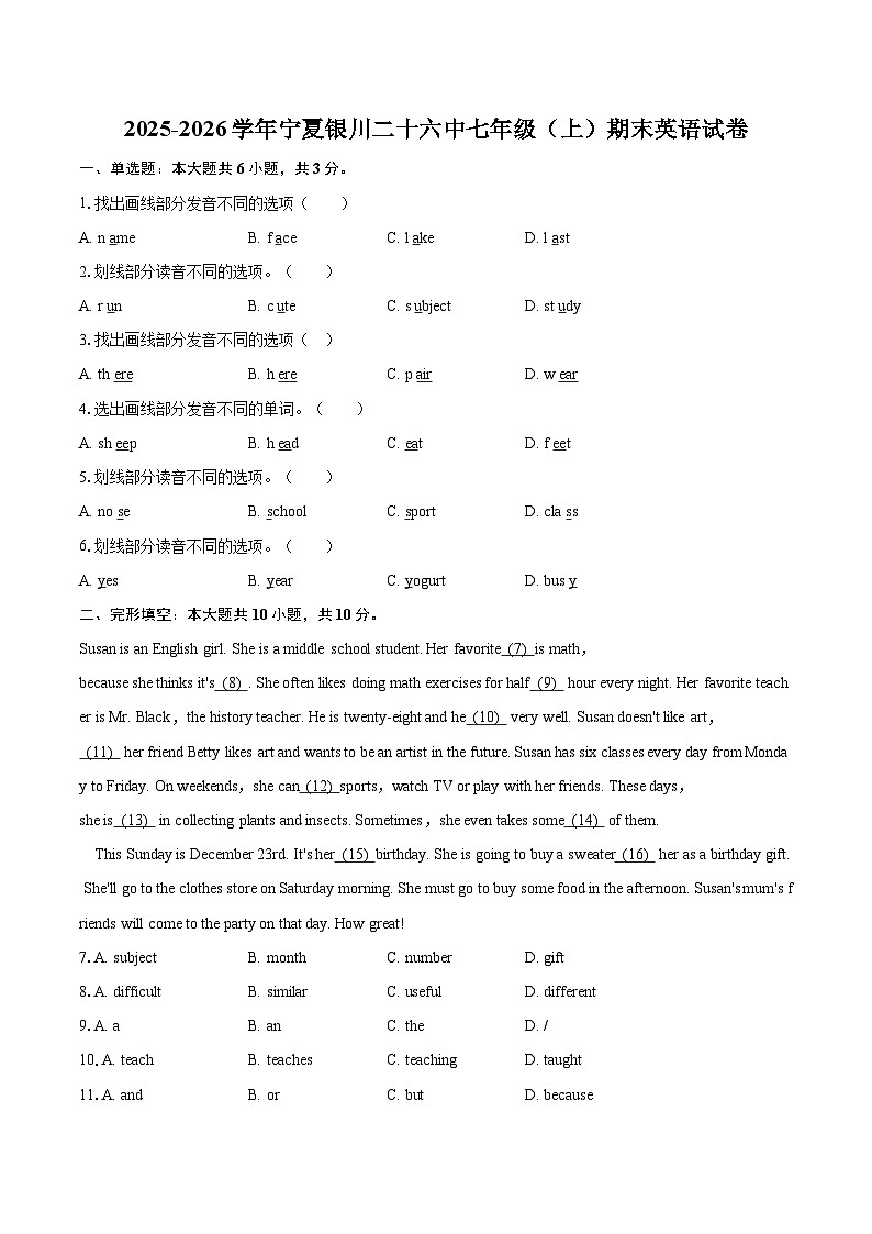 2025-2026学年宁夏银川二十六中七年级(上)期末英语试卷(含详细答案解析)第1页
