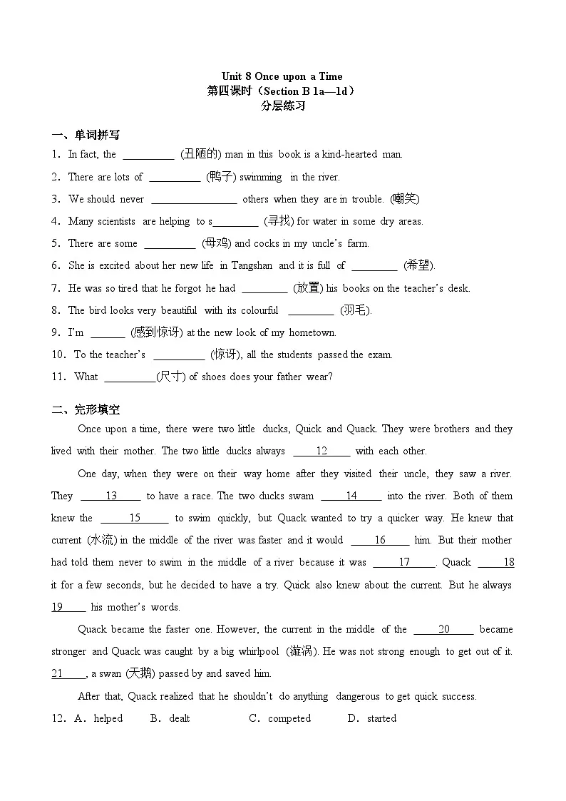人教版2024初中英语七下Unit8 Section B (1a-1d) 分层练习(无答案)第1页
