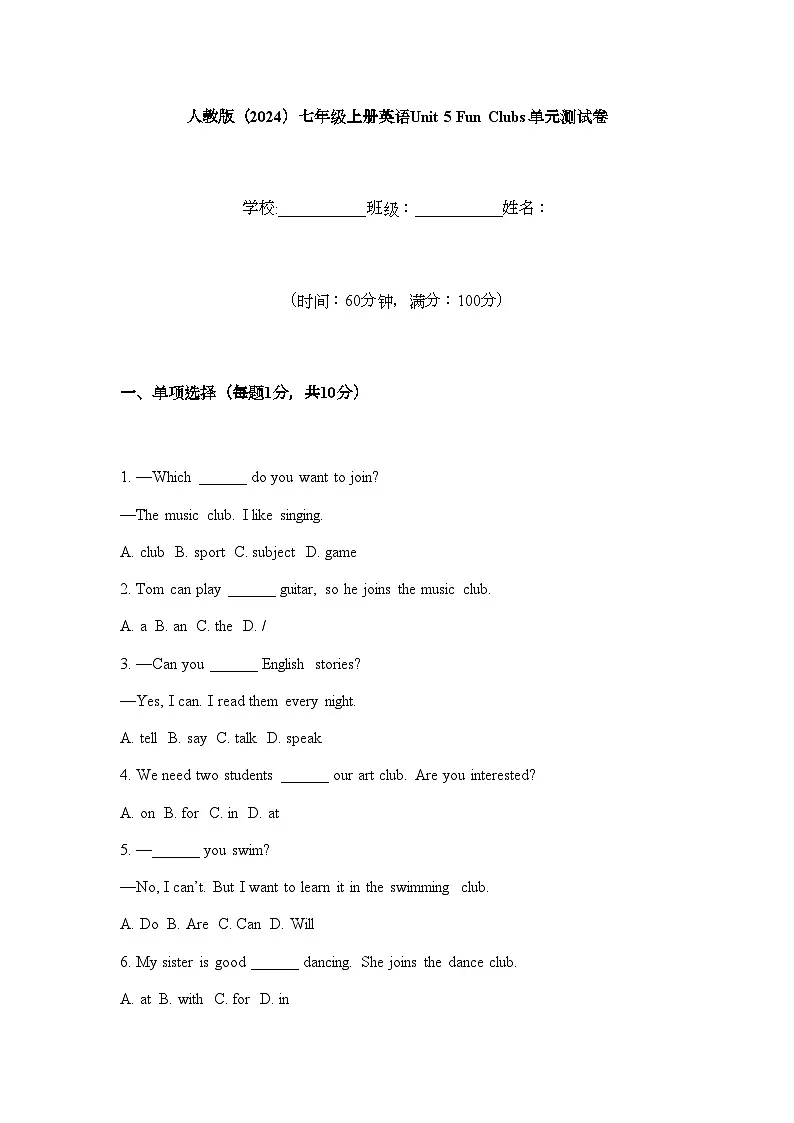 Unit 5 Fun Clubs 单元测试(含答案)人教版(2024)七年级英语上册第1页