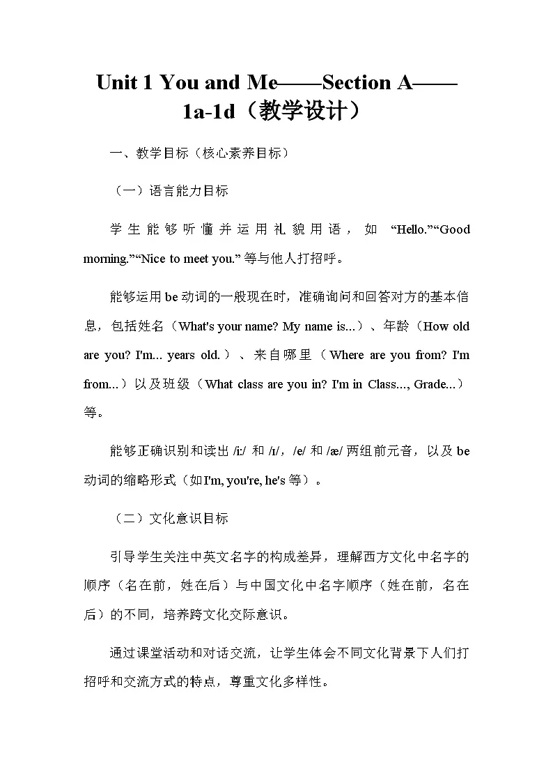 Unit 1 You and Me Section A1a-1d教学设计人教版(2024)英语七年级上册第1页