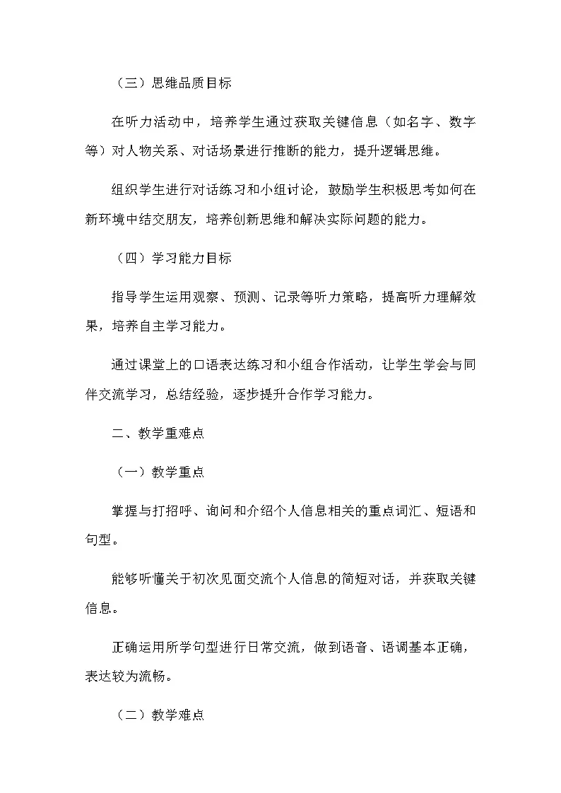 Unit 1 You and Me Section A1a-1d教学设计人教版(2024)英语七年级上册第2页