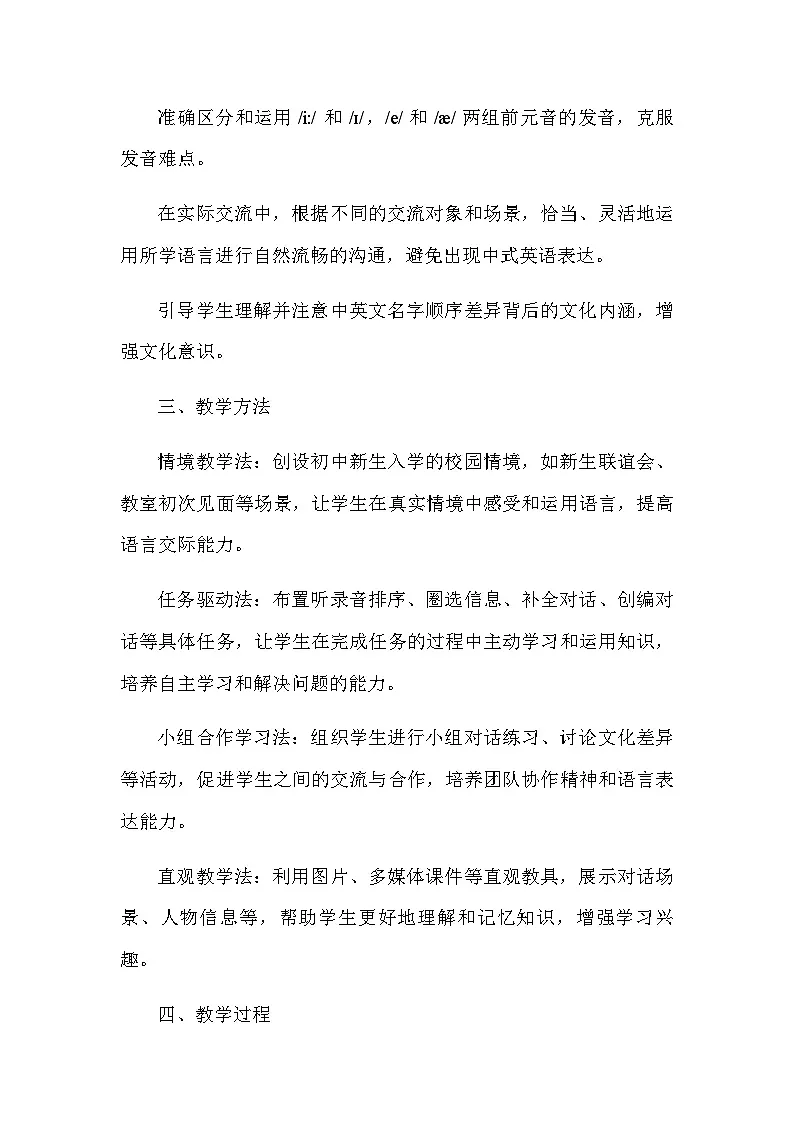 Unit 1 You and Me Section A1a-1d教学设计人教版(2024)英语七年级上册第3页