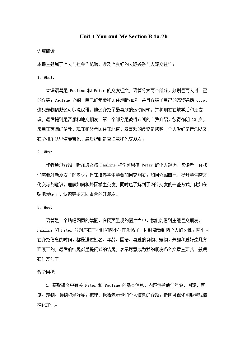 Unit 1 You and Me Section B 1a-2b(教学设计)(表格式)-人教版(2024)七年级英语上册第1页