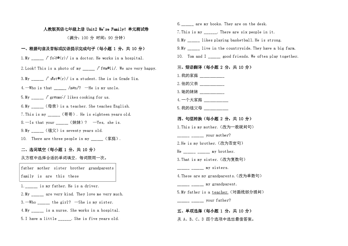 Unit 2 We're Family! 单元测试(含答案)人教版(2024)英语七年级上册第1页