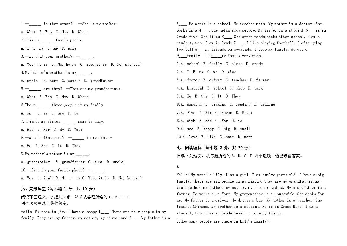 Unit 2 We're Family! 单元测试(含答案)人教版(2024)英语七年级上册第2页