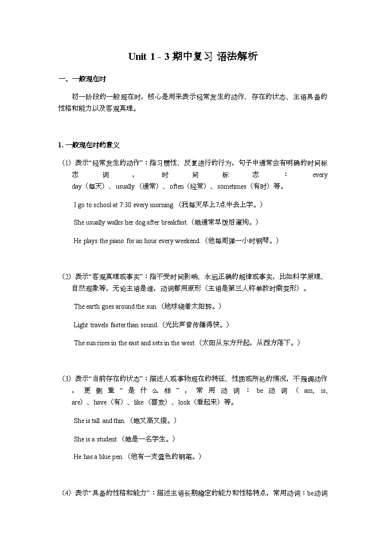 Unit 1-3 期中复习 语法讲义人教版(2024)英语七年级上册第1页