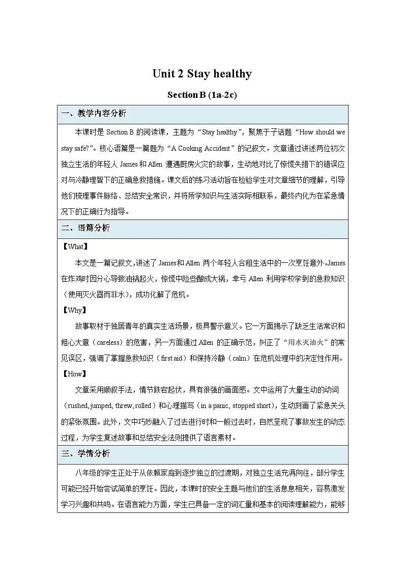 Unit 2 Stay healthy Section B(1a-2c)教案 2026年初中英语人教版(2024)八年级下册第1页