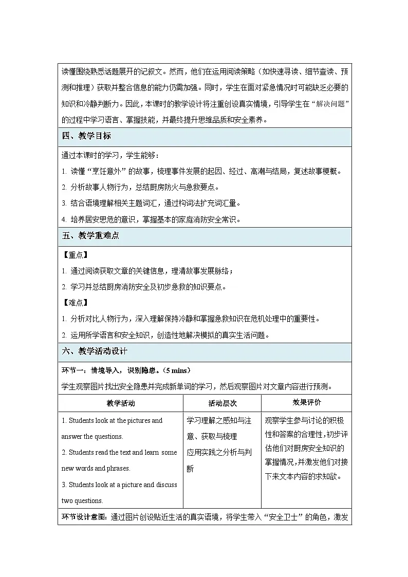 Unit 2 Stay healthy Section B(1a-2c)教案 2026年初中英语人教版(2024)八年级下册第2页