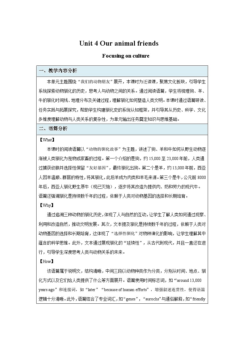 Unit 4 Our animal friends(Focusing on culture)教案(表格式) 2026年初中英语沪教版(2024)七年级下册第1页
