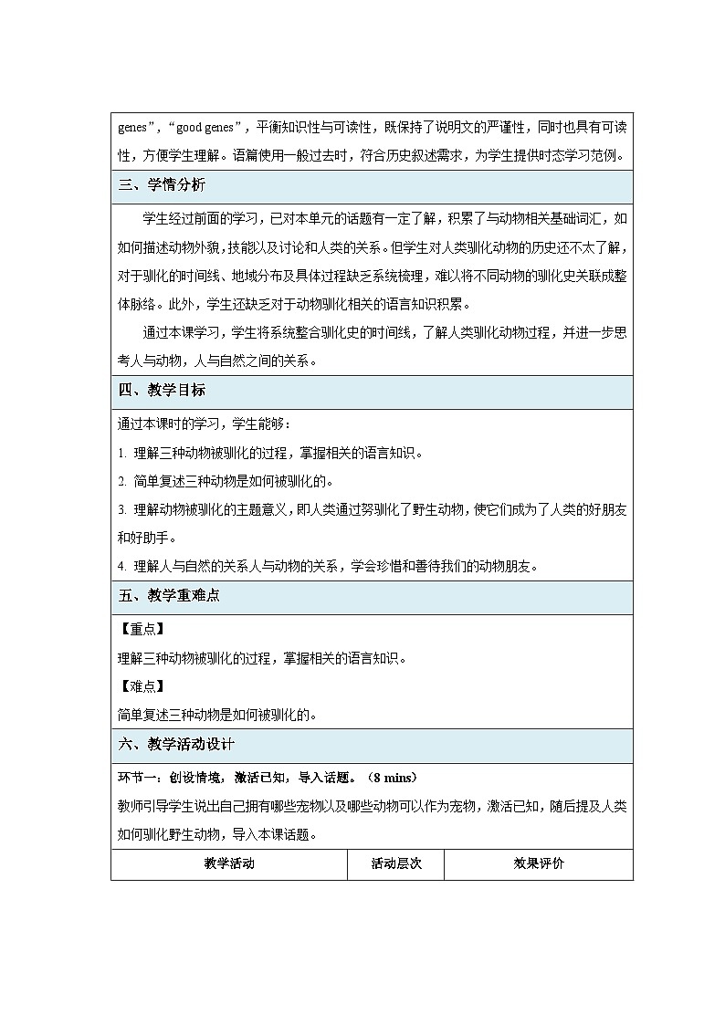 Unit 4 Our animal friends(Focusing on culture)教案(表格式) 2026年初中英语沪教版(2024)七年级下册第2页