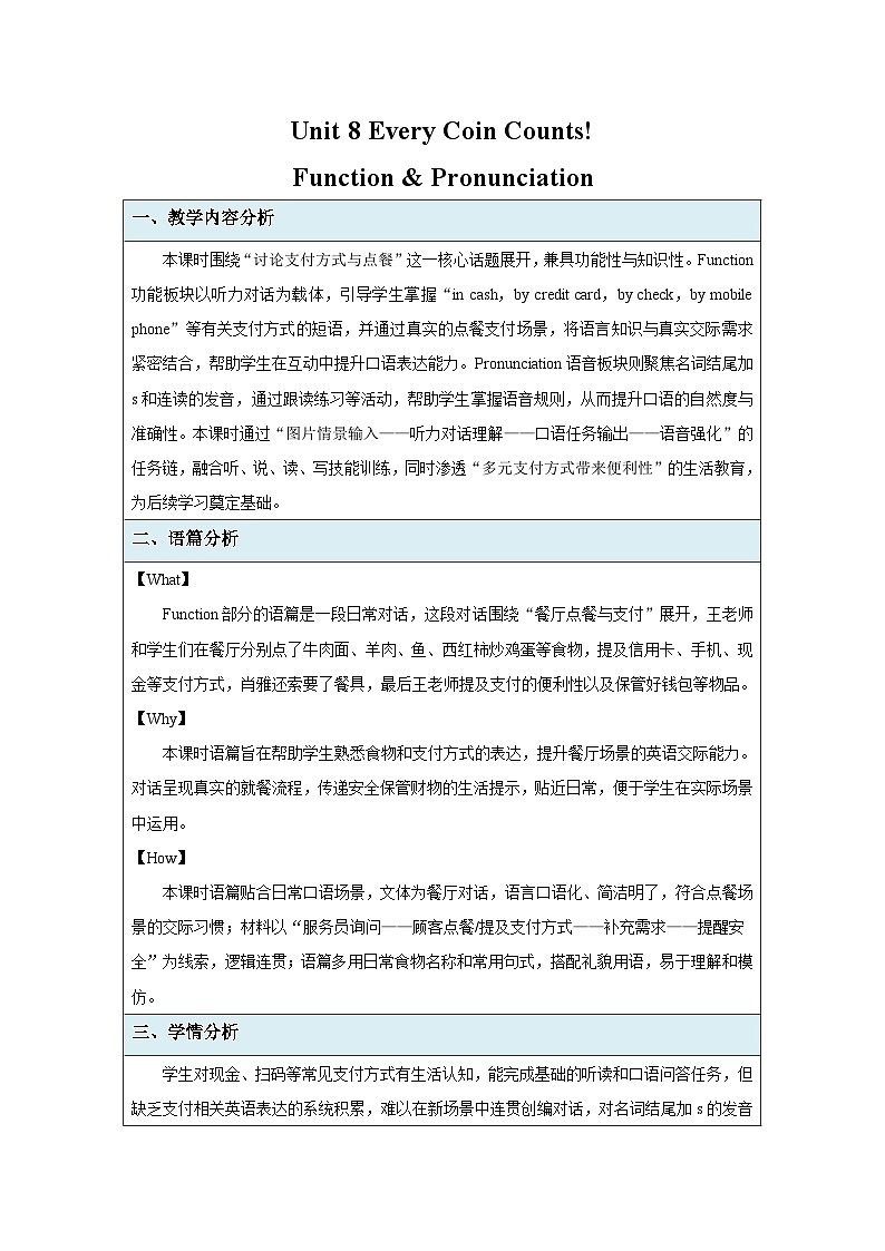 Unit 8 Every Coin Counts!(Function & Pronunciation)教案(表格式) 2026年初中英语仁爱科普版(2024)八年级下册第1页