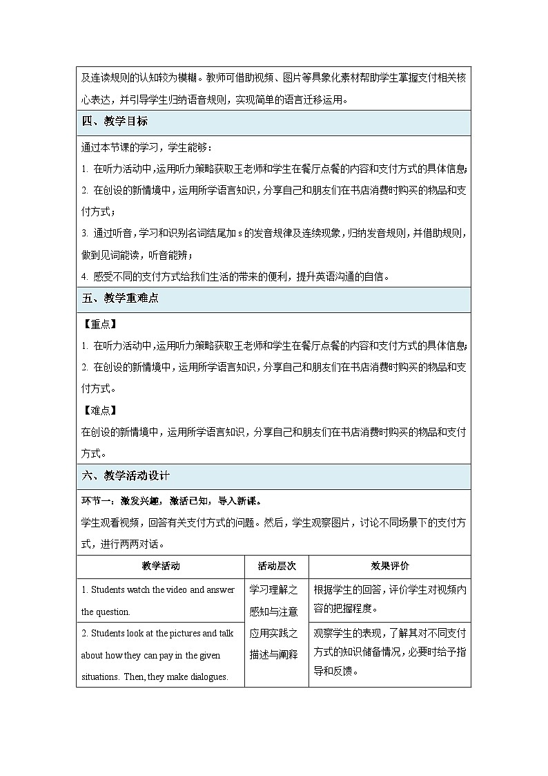 Unit 8 Every Coin Counts!(Function & Pronunciation)教案(表格式) 2026年初中英语仁爱科普版(2024)八年级下册第2页