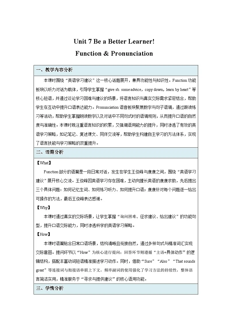 Unit 7 Function & Pronunciation 教案 初中英语仁爱科普版(2024)八年级下册第1页