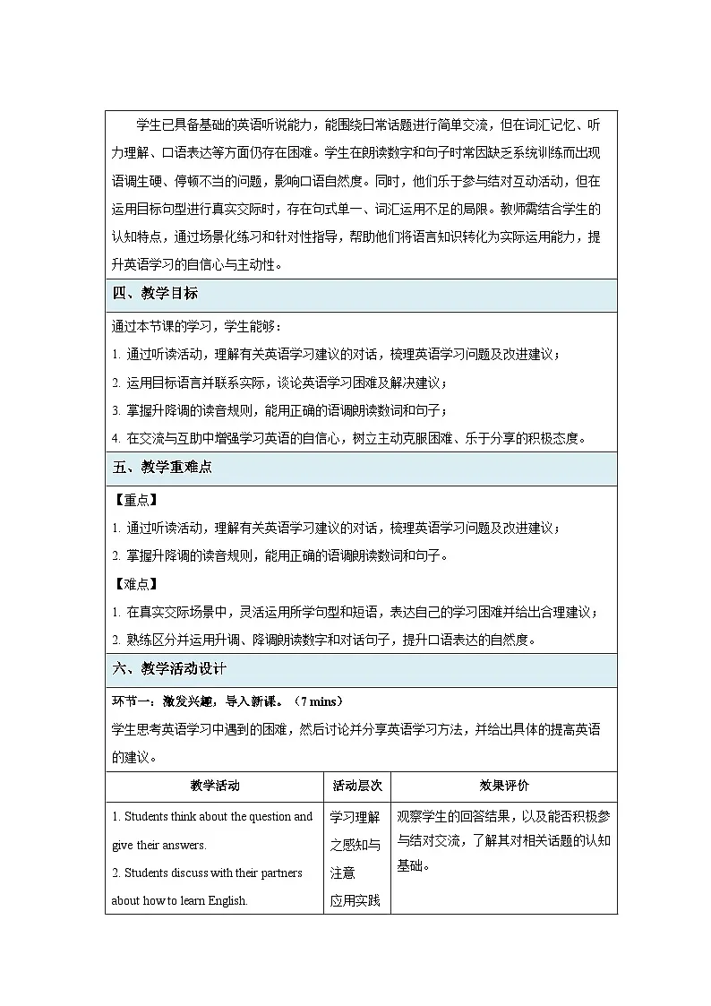 Unit 7 Function & Pronunciation 教案 初中英语仁爱科普版(2024)八年级下册第2页