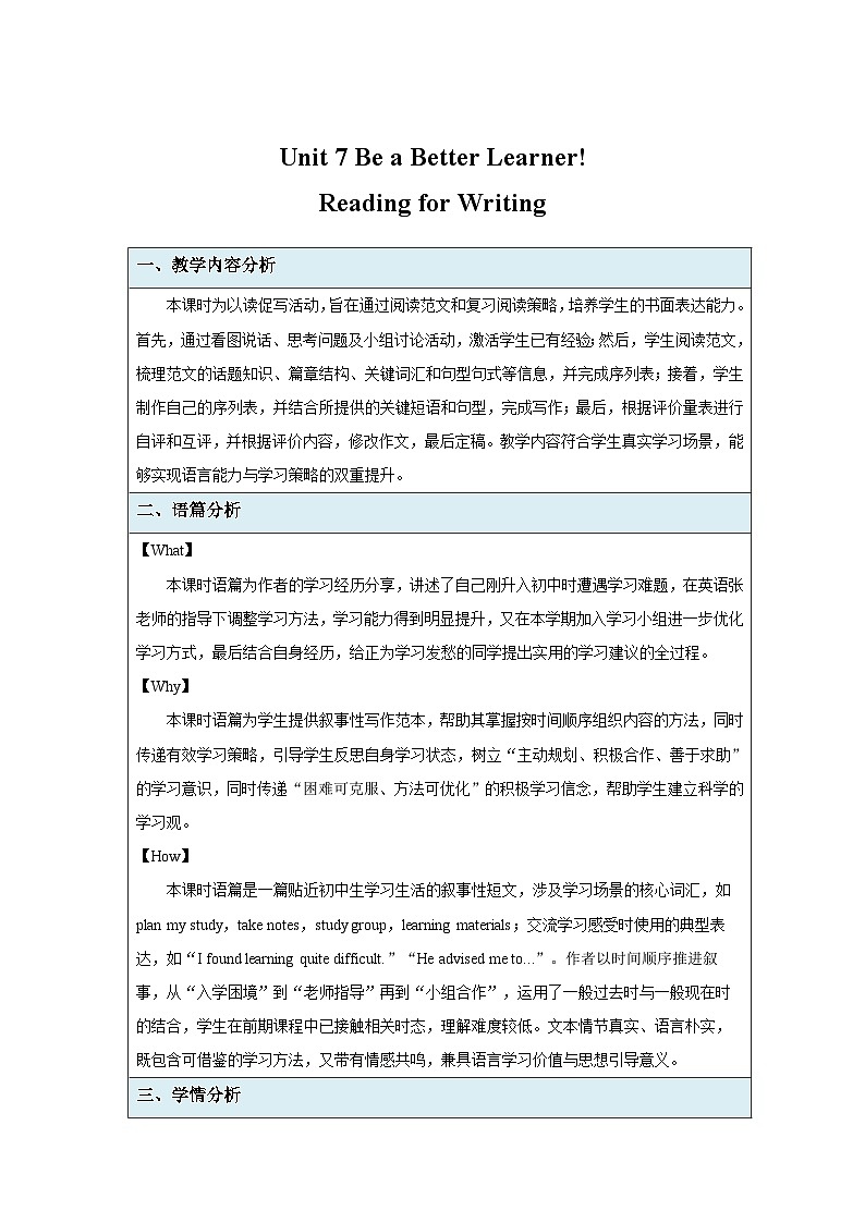 Unit 7 Be a Better Learner!(Reading for Writing)教案 初中英语仁爱科普版(2024)八年级下册第1页