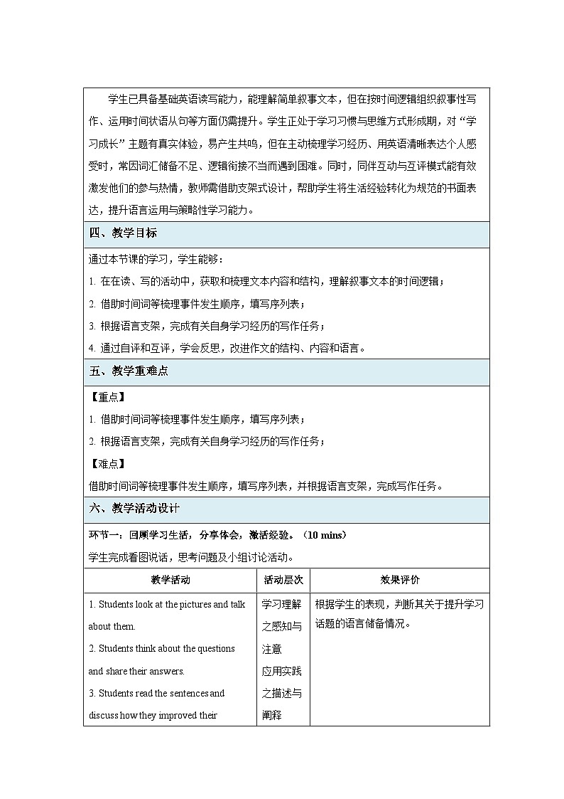 Unit 7 Be a Better Learner!(Reading for Writing)教案 初中英语仁爱科普版(2024)八年级下册第2页