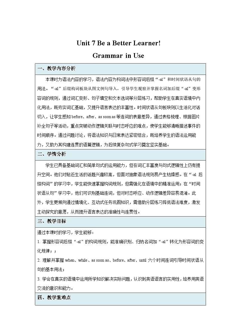 Unit 7 Be a Better Learner!(Grammar in Use)教案 初中英语仁爱科普版(2024)八年级下册第1页