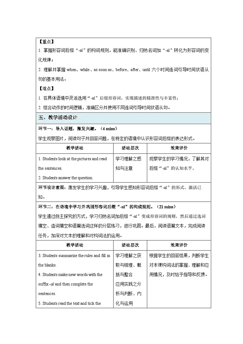 Unit 7 Be a Better Learner!(Grammar in Use)教案 初中英语仁爱科普版(2024)八年级下册第2页