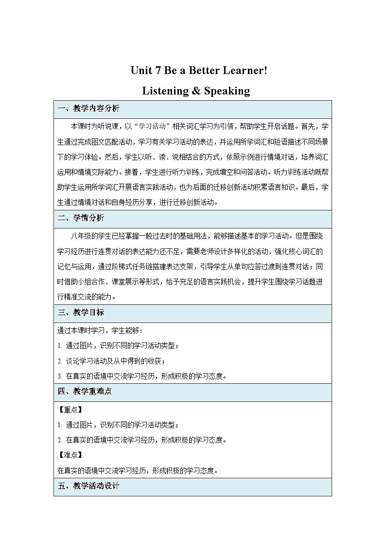 Unit 7 Be a Better Learner! 第1课时 教案 初中英语仁爱科普版(2024)八年级下册第1页