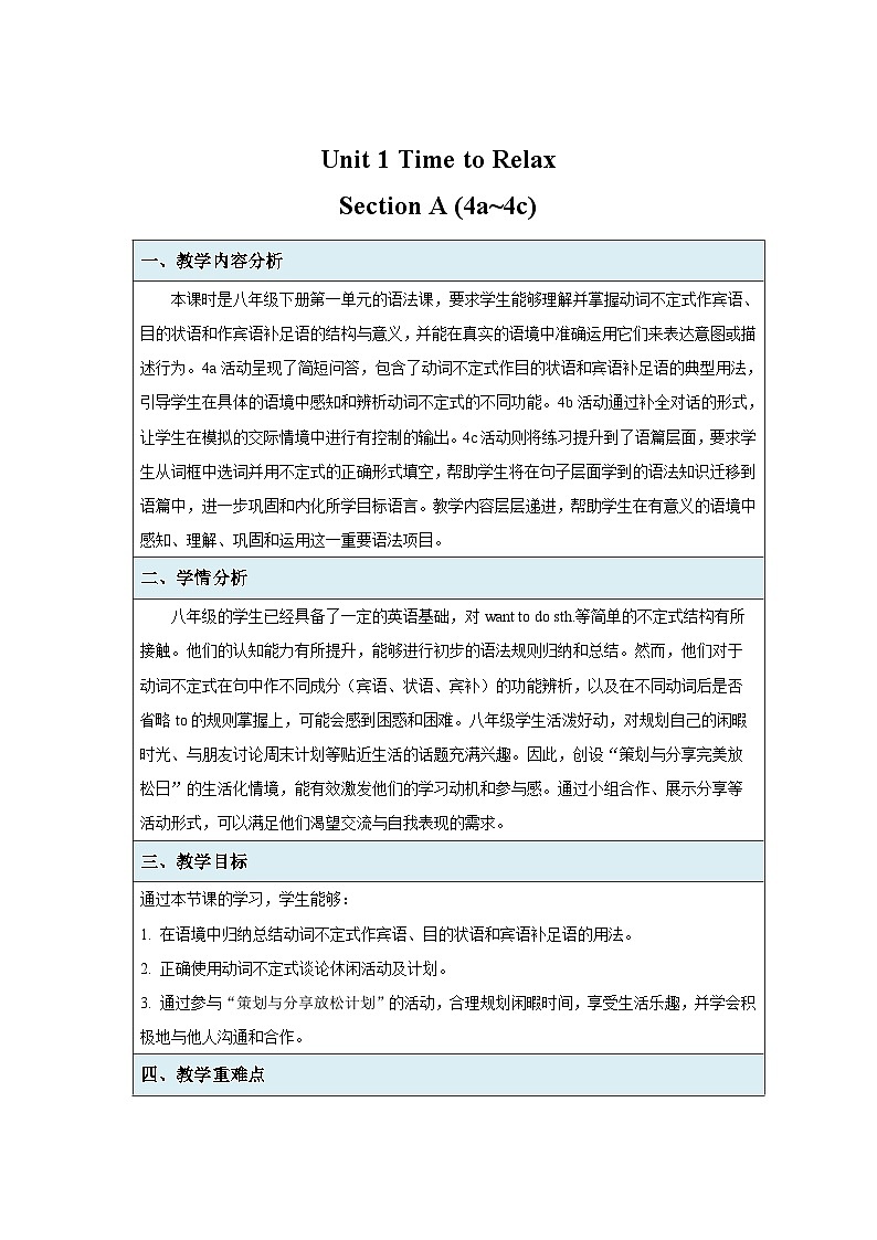 Unit 1 Section A (4a~4c) 教案2026年初中英语人教版(2024)八年级下册(表格式)第1页