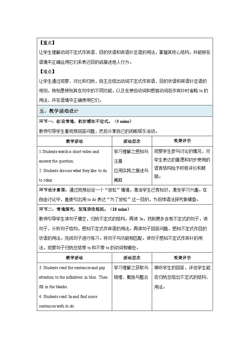 Unit 1 Section A (4a~4c) 教案2026年初中英语人教版(2024)八年级下册(表格式)第2页