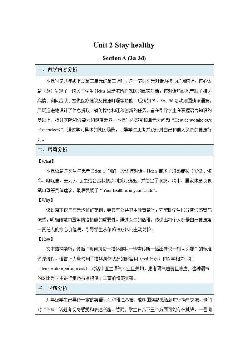 Unit 2 Stay healthy Section A (3a-3d)教案 2026年初中英语人教版(2024)八年级下册第1页