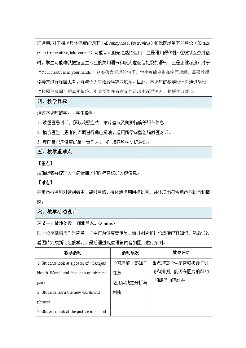 Unit 2 Stay healthy Section A (3a-3d)教案 2026年初中英语人教版(2024)八年级下册第2页