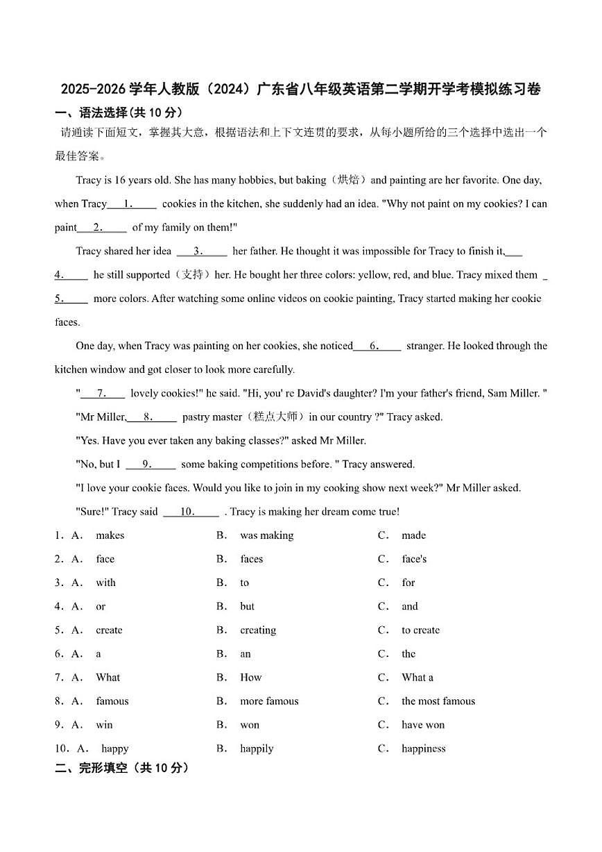 2025-2026学年人教版(2024)广东省八年级英语第二学期开学考模拟练习卷(含答案)第1页