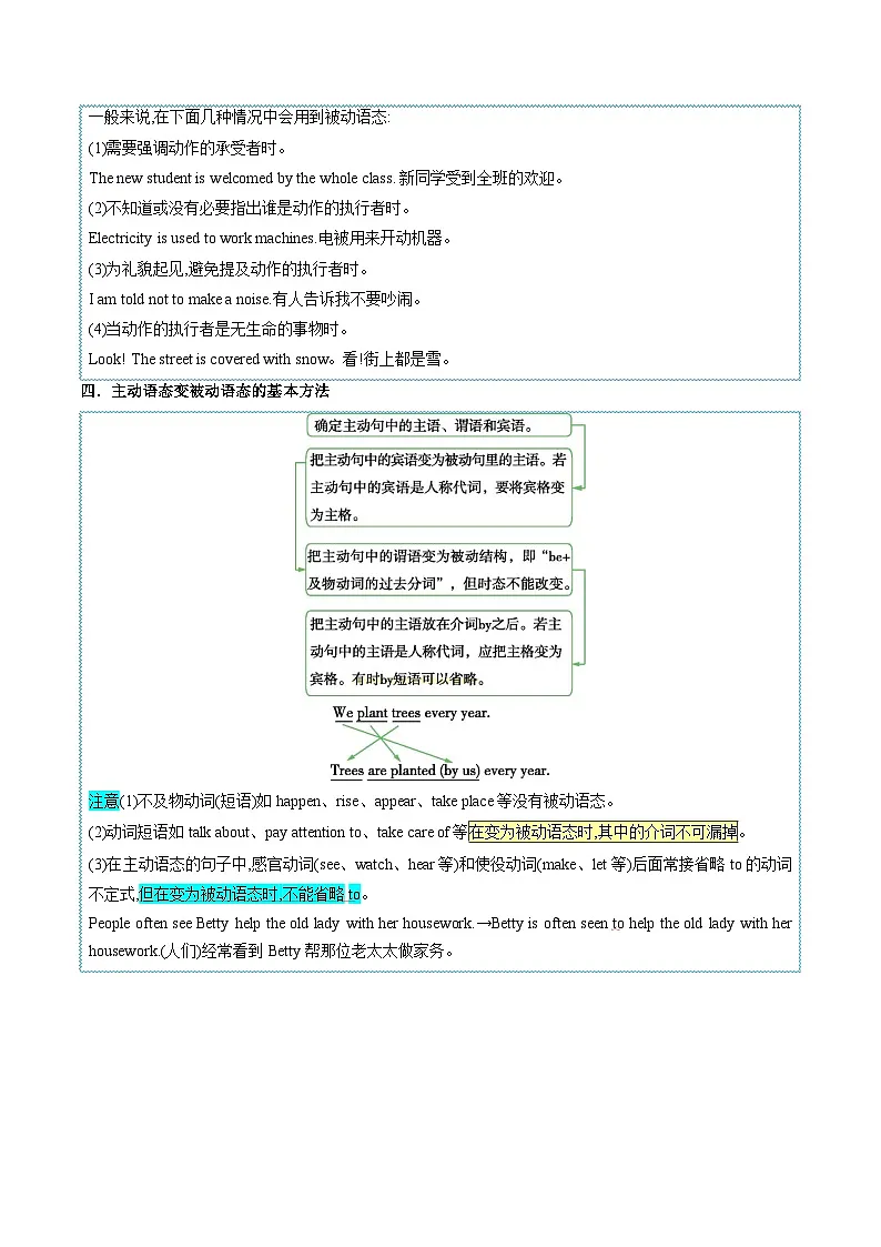 外研版2024初中英语八下Unit1Career talks一般现在时和一般将来时的被动语态练习(无答案)第2页