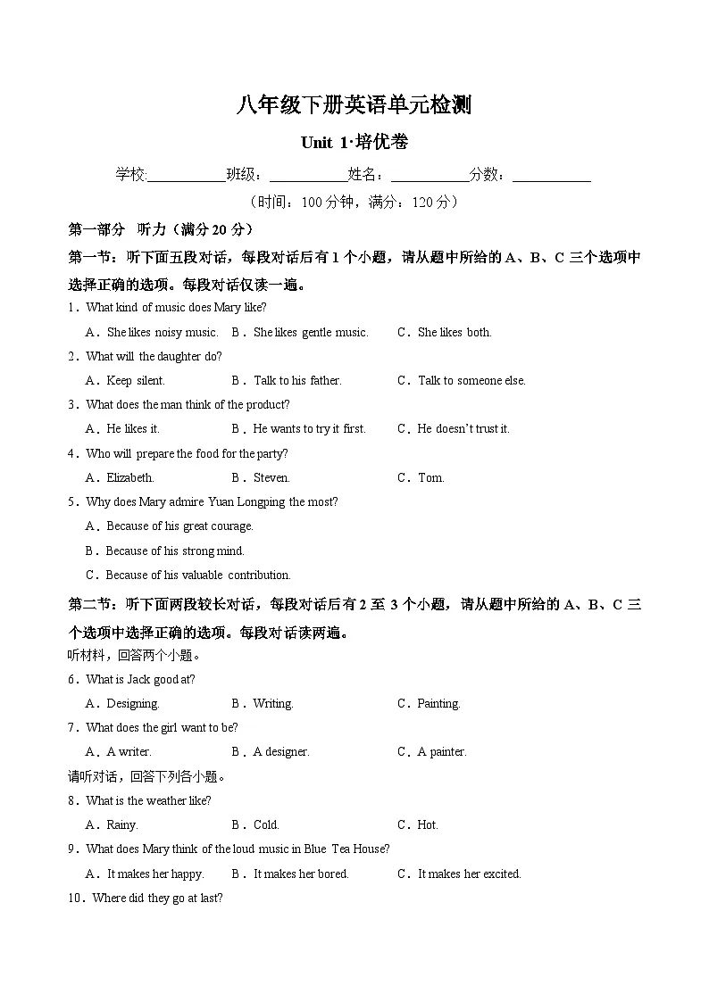 外研版2024初中英语八下Unit1 Career talks单元检测卷(无答案)第1页