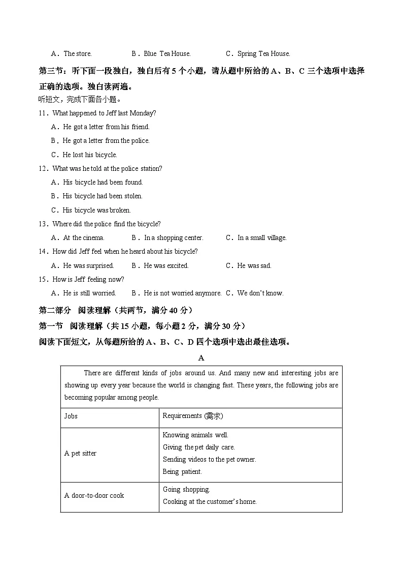 外研版2024初中英语八下Unit1 Career talks单元检测卷(无答案)第2页