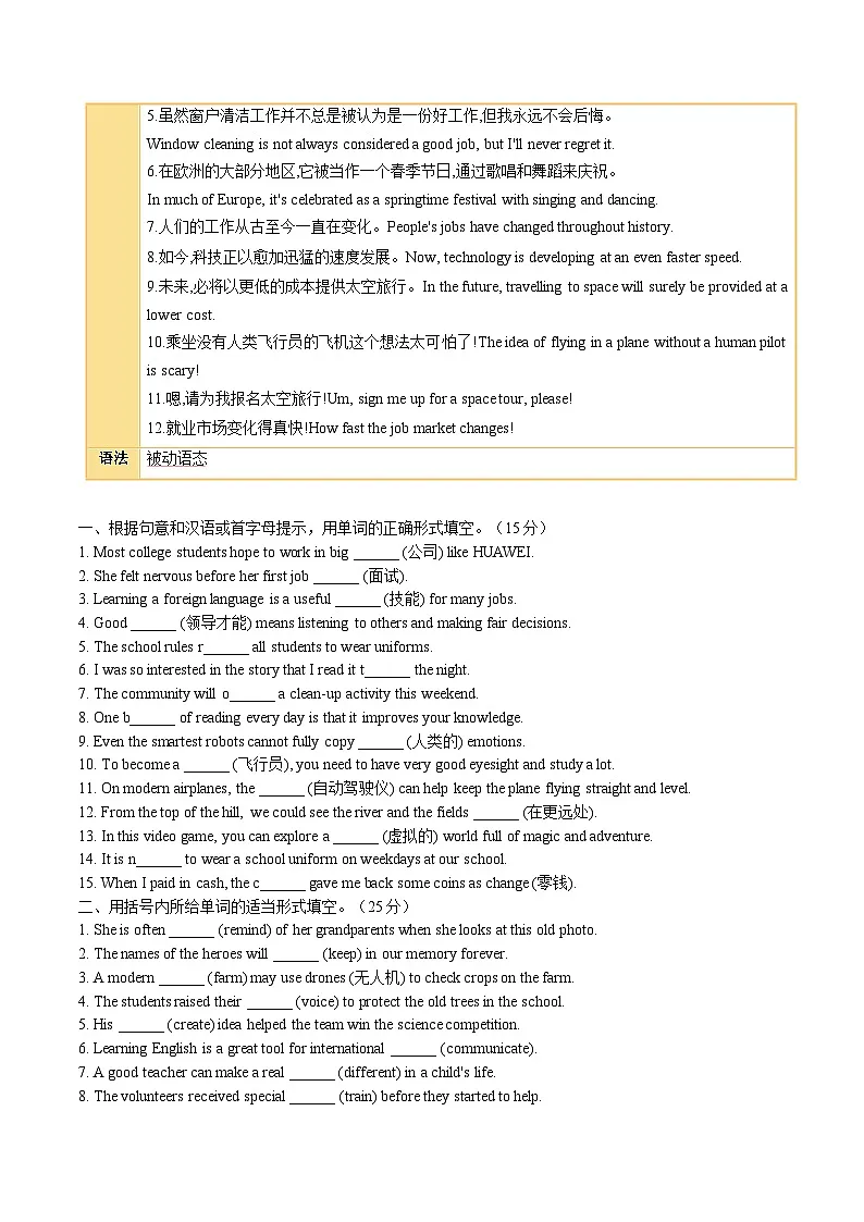 外研版2024初中英语八下Unit1 Career talks 单词短语句型语法(考点练习)(无答案)第2页