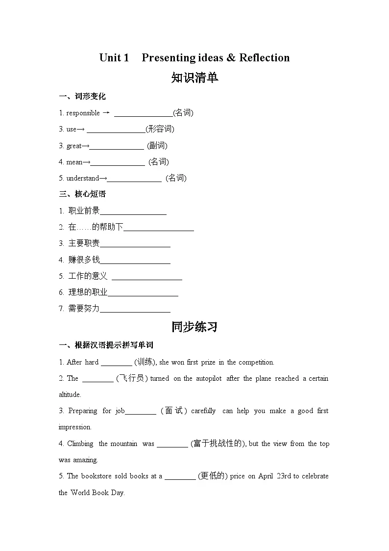 外研版2024初中英语八下Unit1Presenting ideas and Reflection知识点清单及练习 含答案第1页