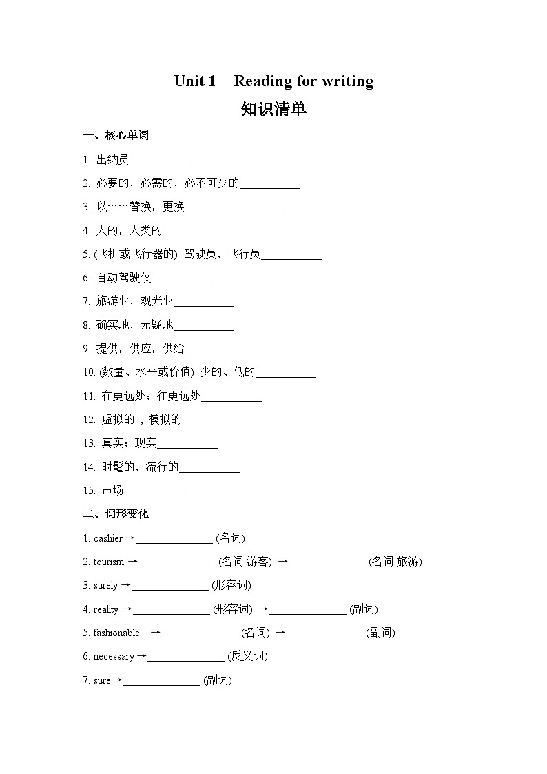 外研版2024初中英语八下Unit1Reading for writing知识点清单及练习含答案第1页