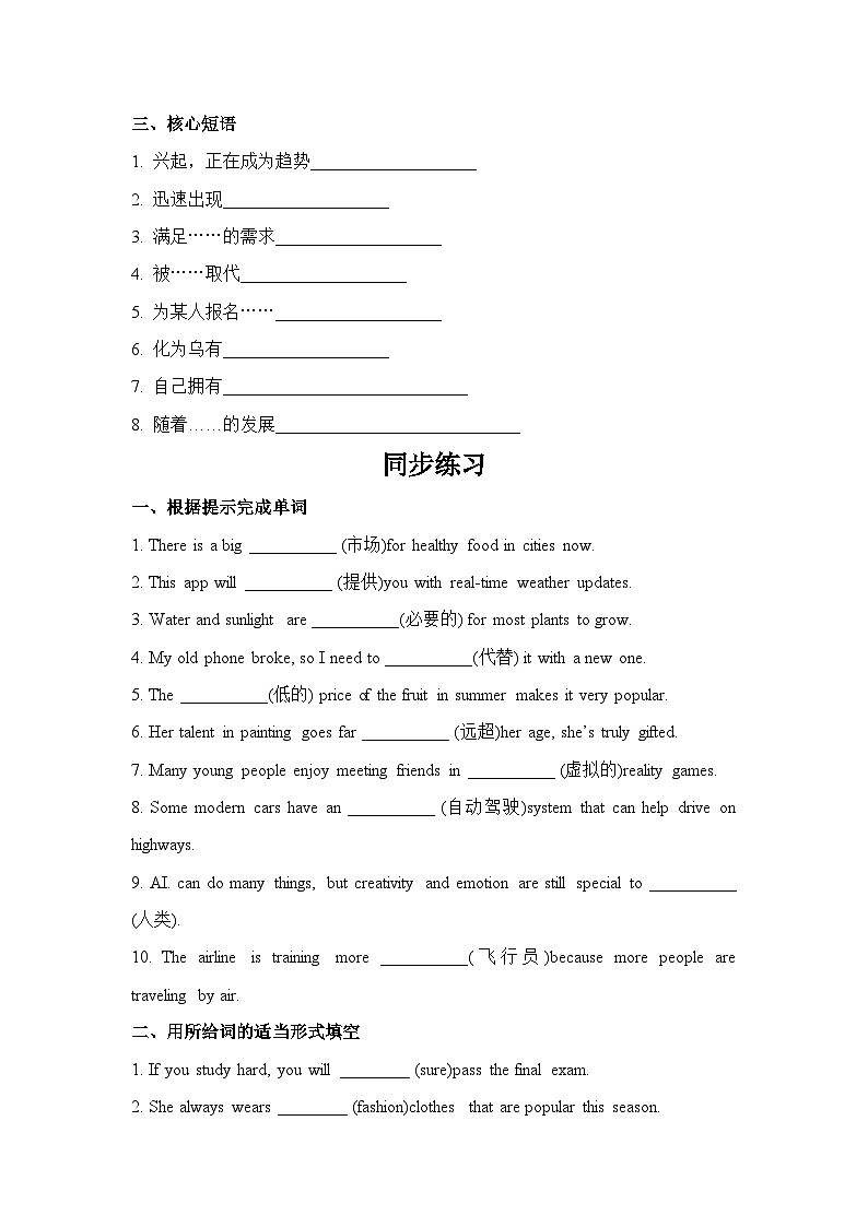 外研版2024初中英语八下Unit1Reading for writing知识点清单及练习含答案第2页