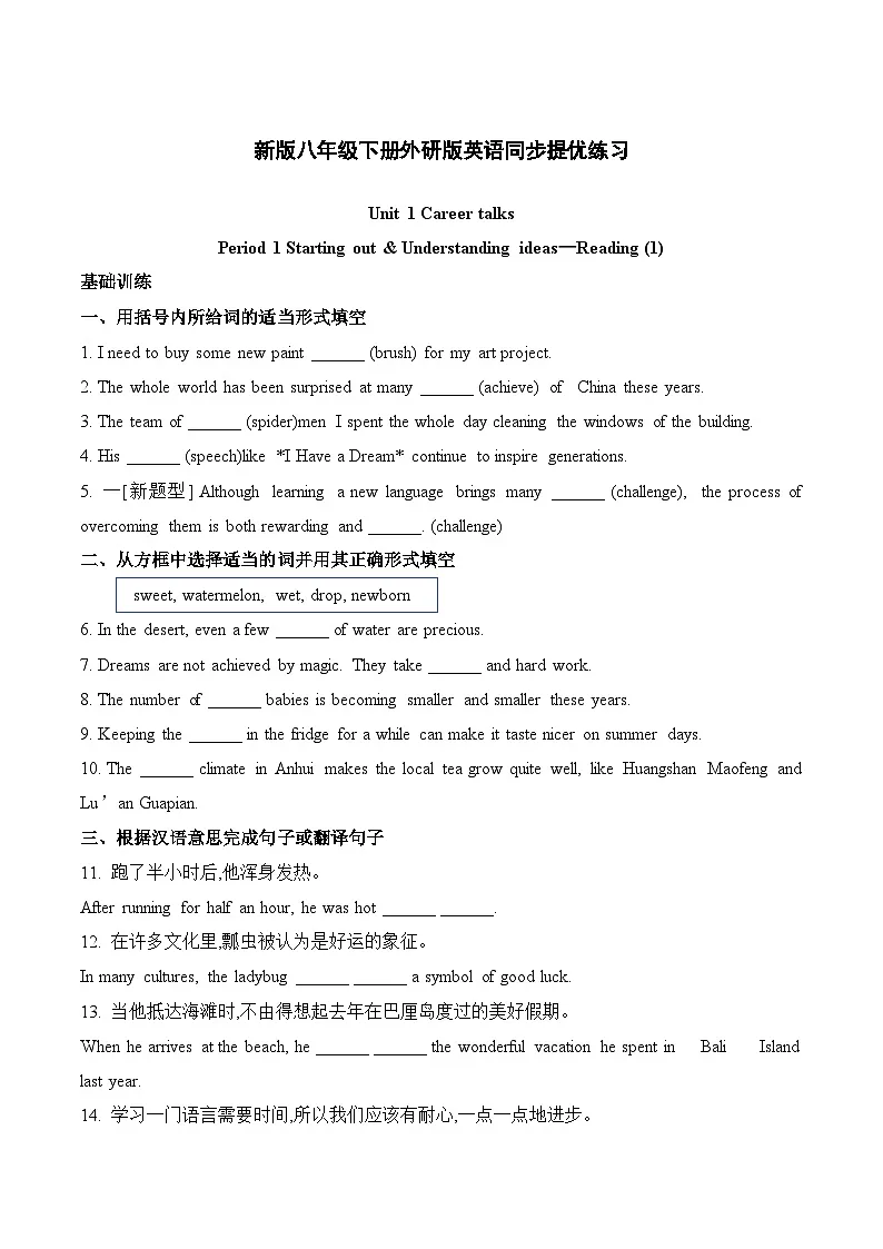 外研版2024初中英语八下Unit1 Starting out-Understanding ideals练习(无答案)第1页