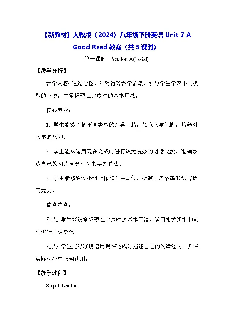 【新教材】人教版(2024)八年级下册英语Unit 7 A Good Read教案(共5课时)第1页