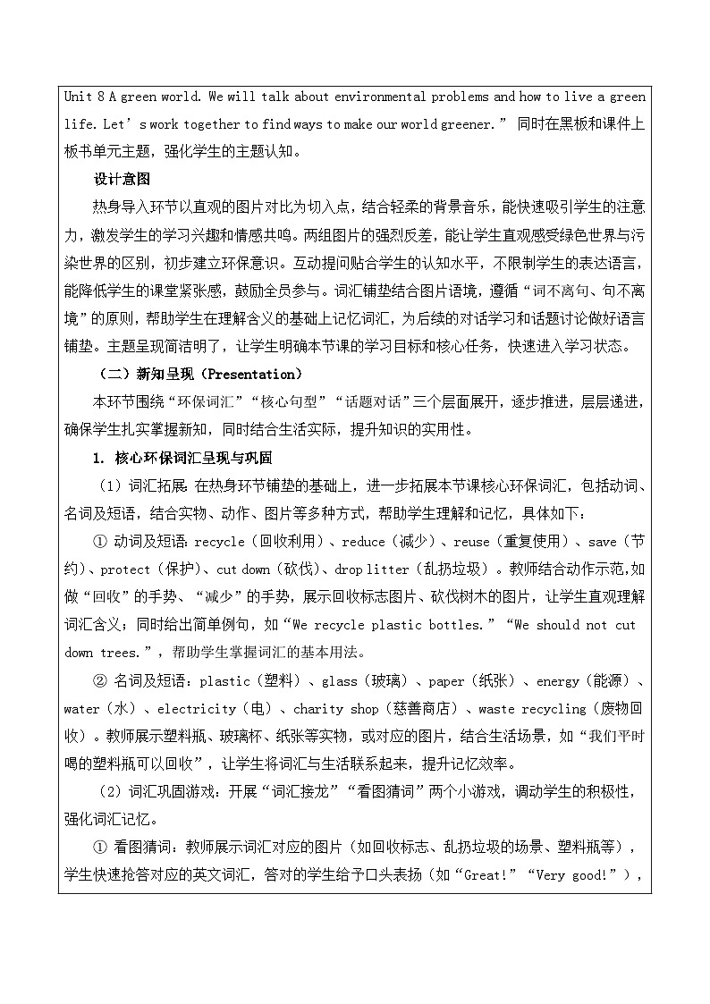 【新教材】译林版(2024)八年级下册英语Unit 8 A green world-Welcome to the unit教案【表格式】第2页