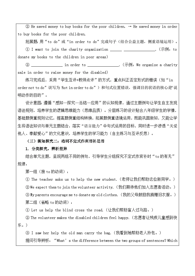 【新教材】译林版(2024)八年级下册英语Unit 6 Sunshine for all-Grammar教案【表格式】第3页
