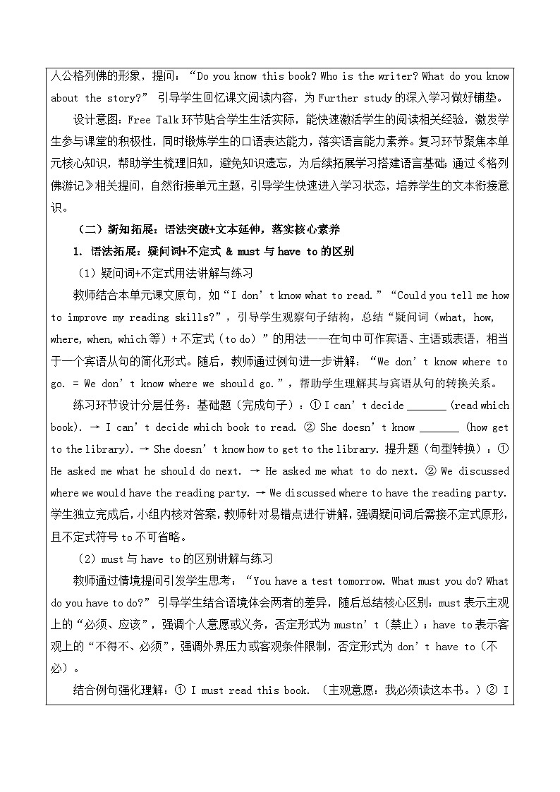 【新教材】译林版(2024)八年级下册英语Unit 4 A good read-Further study教案【表格式】第2页