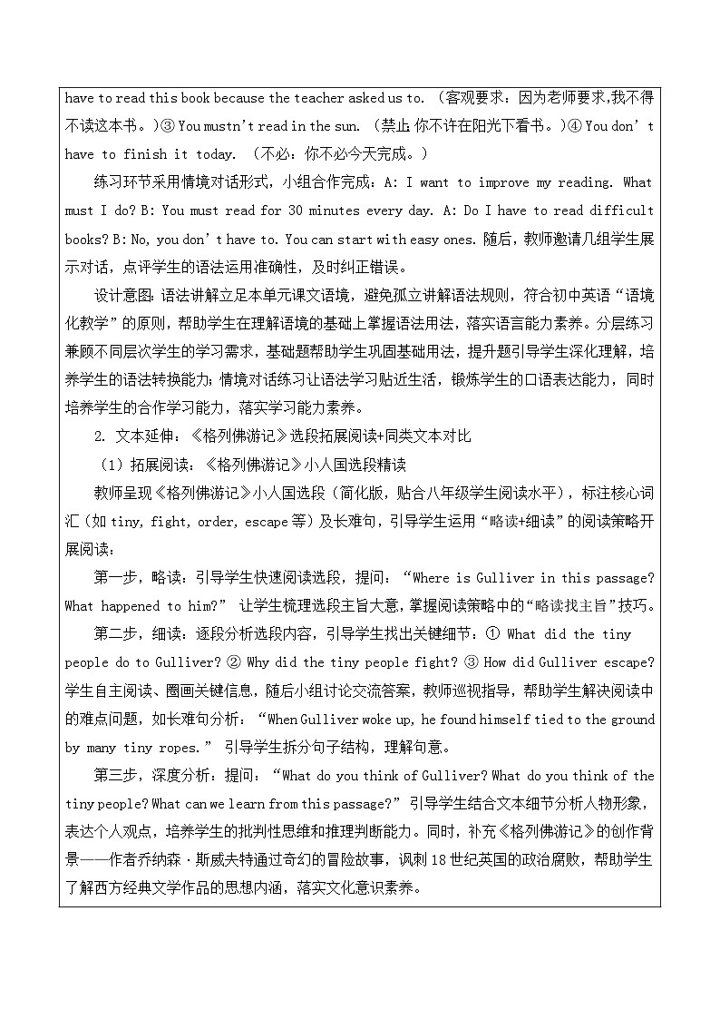 【新教材】译林版(2024)八年级下册英语Unit 4 A good read-Further study教案【表格式】第3页