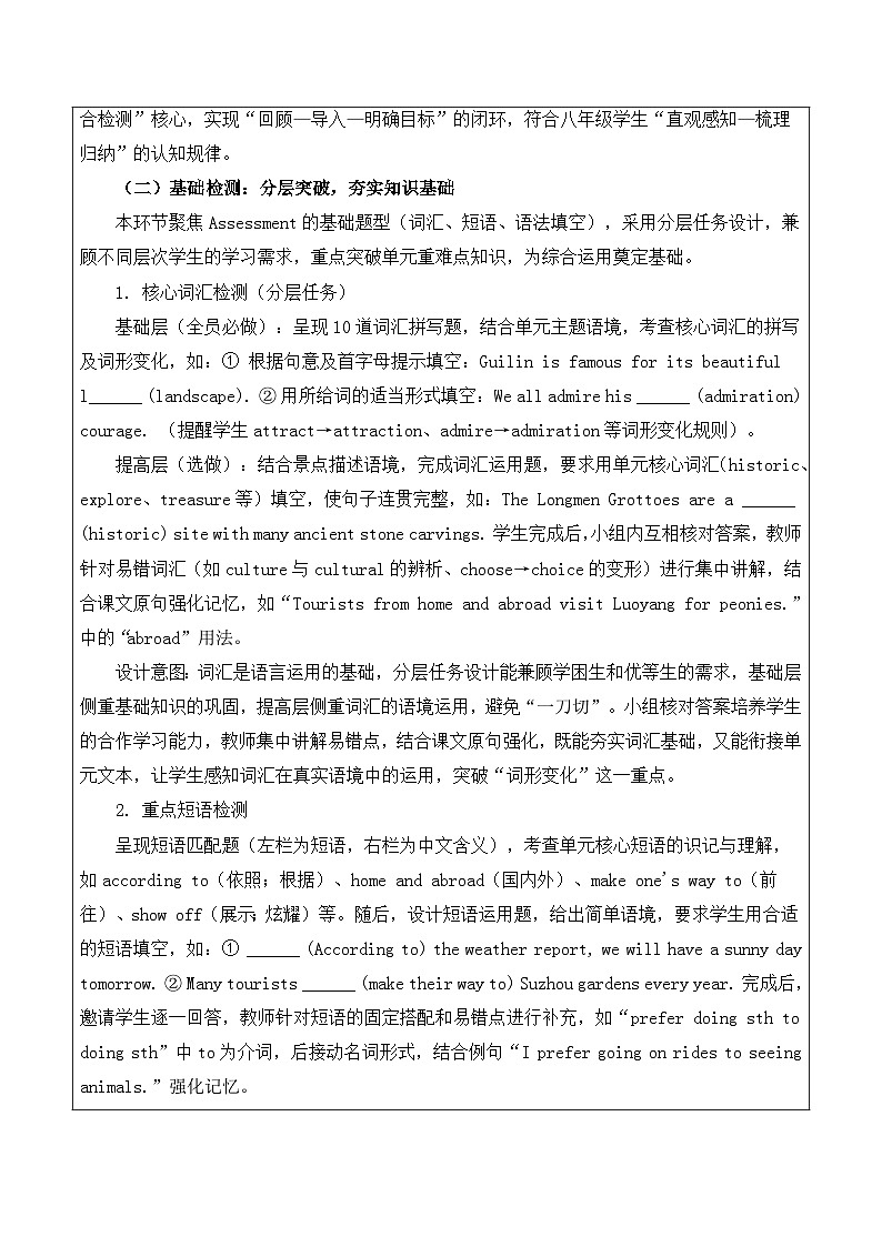 【新教材】译林版(2024)八年级下册英语Unit 2 Amazing China-Assessment教案【表格式】第2页