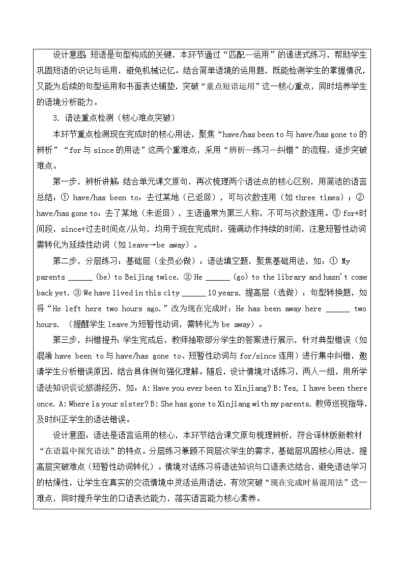 【新教材】译林版(2024)八年级下册英语Unit 2 Amazing China-Assessment教案【表格式】第3页