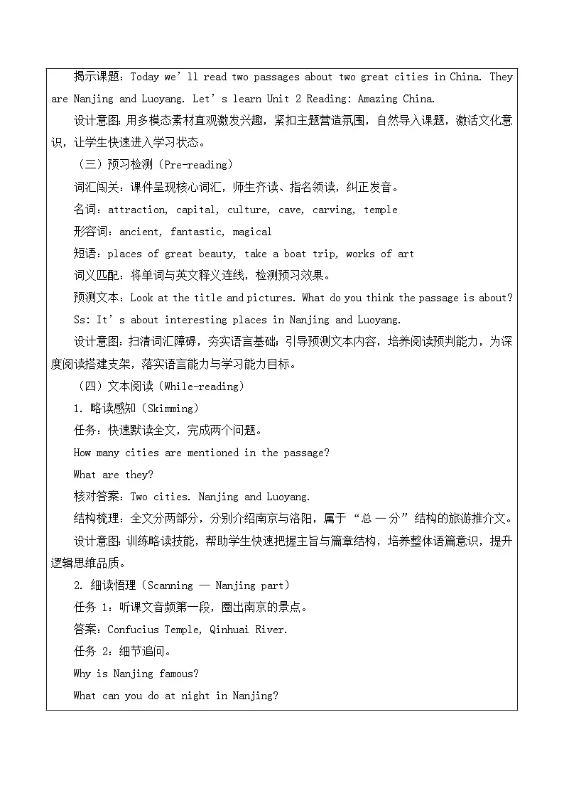 【新教材】译林版(2024)八年级下册英语Unit 2 Amazing China-Reading教案【表格式】第2页