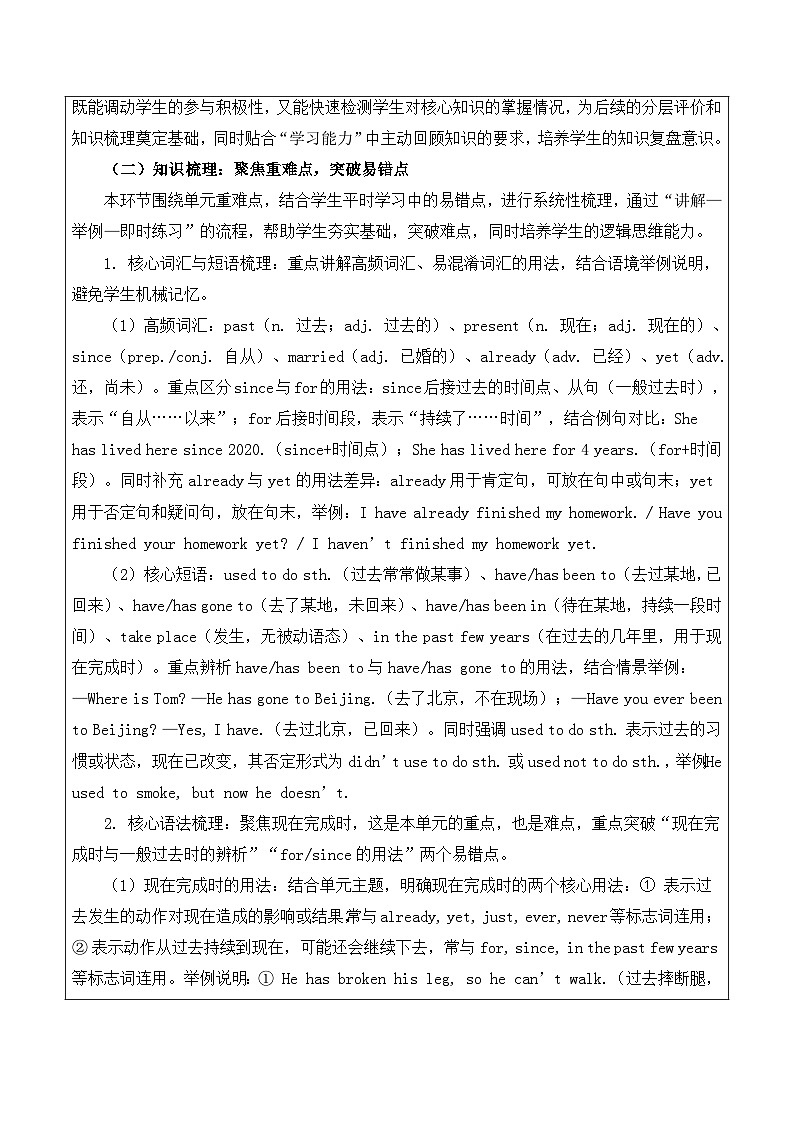 【新教材】译林版(2024)八年级下册英语Unit 1 Past and present-Assessment教案【表格式】第2页