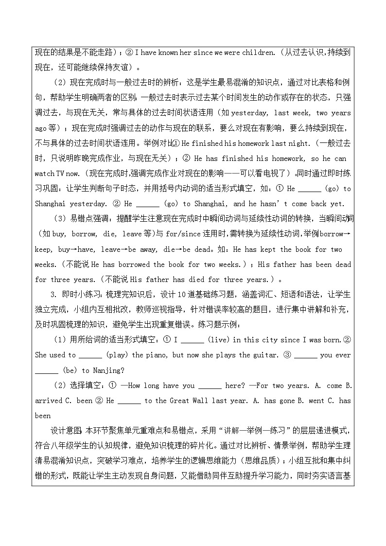 【新教材】译林版(2024)八年级下册英语Unit 1 Past and present-Assessment教案【表格式】第3页