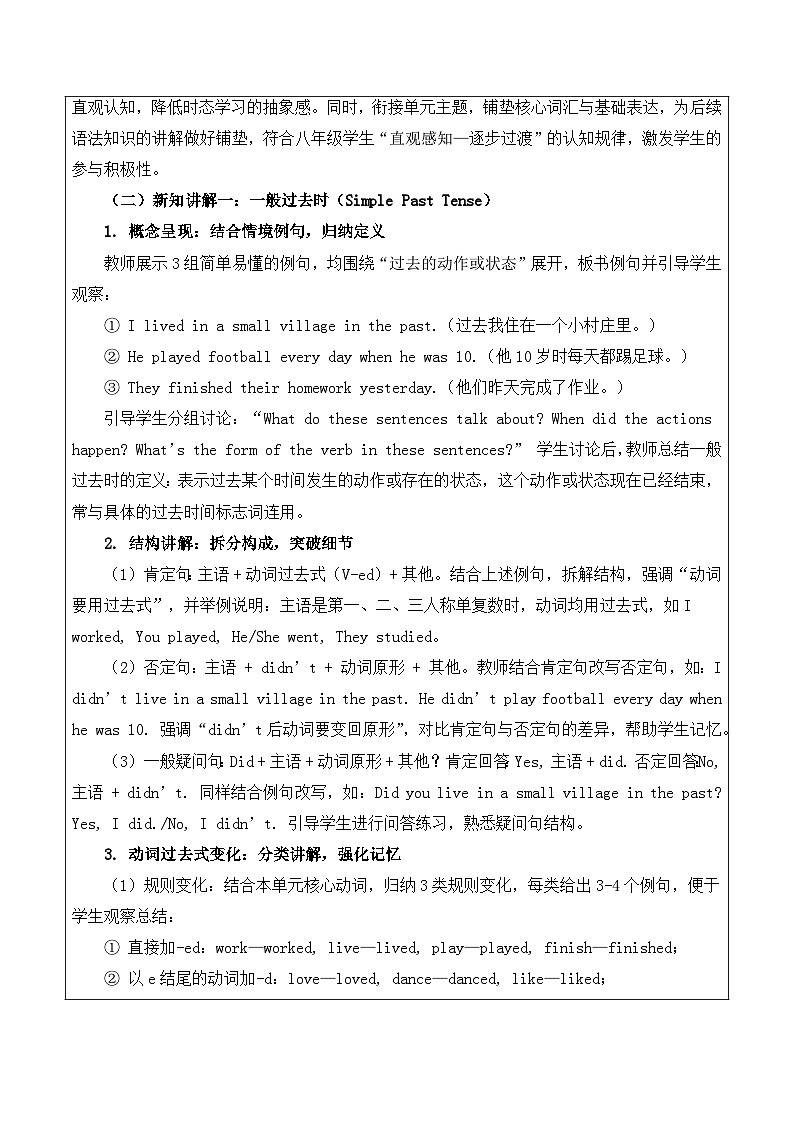 【新教材】译林版(2024)八年级下册英语Unit 1 Past and present-Grammar教案【表格式】第2页