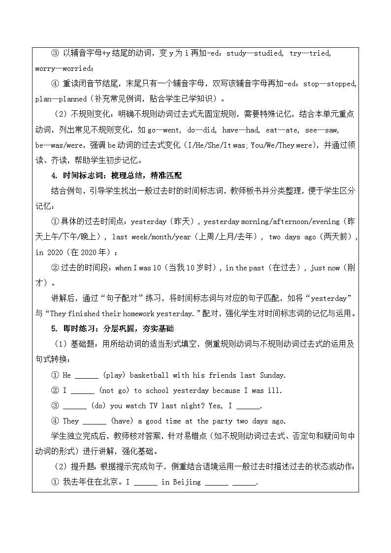 【新教材】译林版(2024)八年级下册英语Unit 1 Past and present-Grammar教案【表格式】第3页