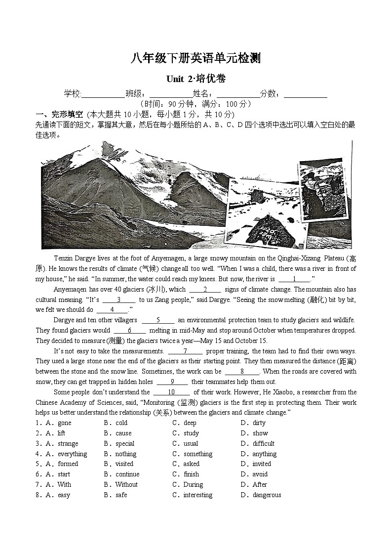 译林2024初中英语八下Unit 2 单元测评卷(无答案A4)第1页