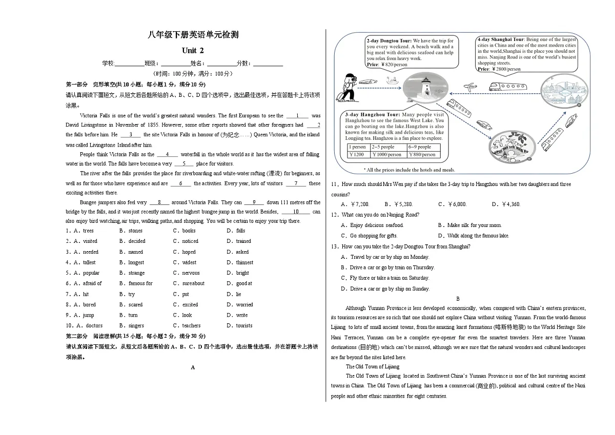译林2024初中英语八下Unit 2 Amazing China单元测评卷 无答案A3版第1页